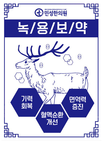 민성한의원 발효한약