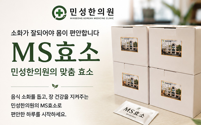 MS효소