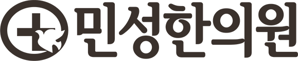 민성한의원