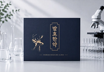 발효한약